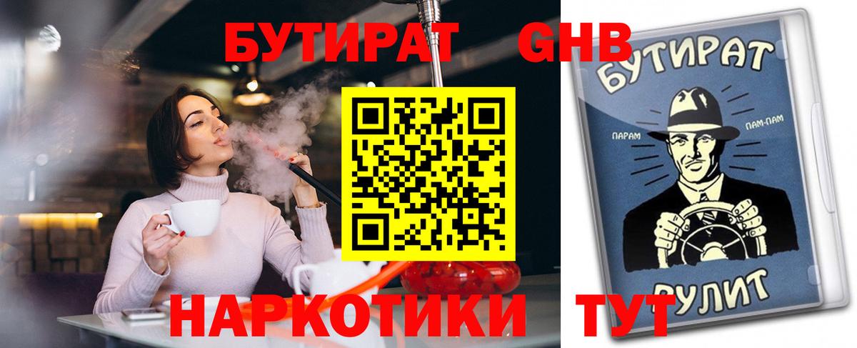 Луховицы  БУТИРАТ оксибутират  Вход с VPN 