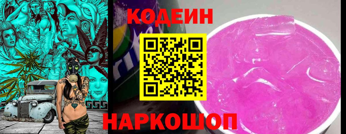 Codein Purple Drank  Вход с VPN  Луховицы  Codein Purple Drank 
