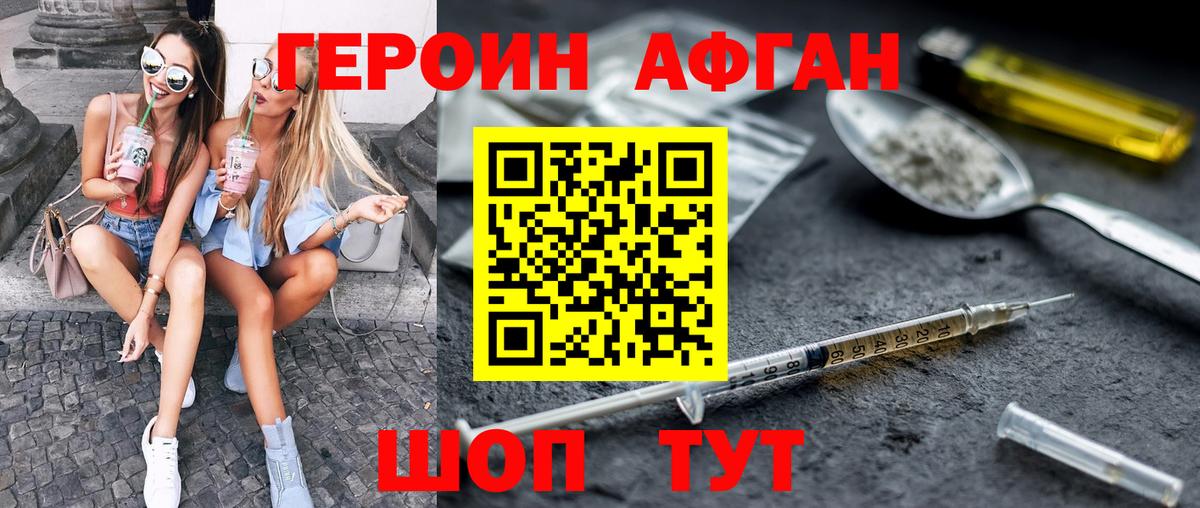 ГЕРОИН VHQ Луховицы